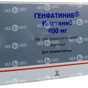 Генфатиниб