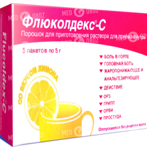Флюколдекс-С