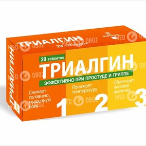 Триалгин