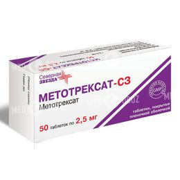 Метотрексат-СЗ