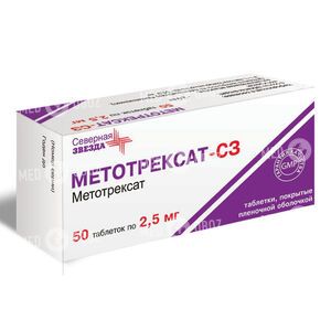 Метотрексат-СЗ