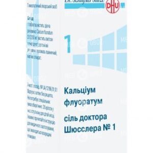 Соль доктора Шюсслера №1 Кальциум флуоратум