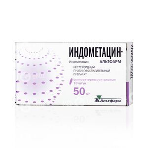Индометацин-Альтфарм