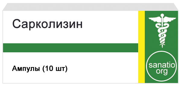 Сарколизин