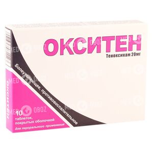 Окситен