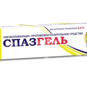 Спазгель