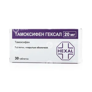 Тамоксифен Гексал