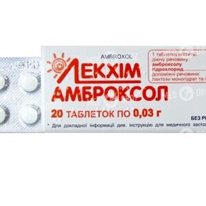 Амброксол-ЛХ