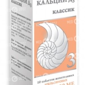 Кальций Д3 Классик