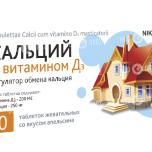 Кальций с витамином Д3