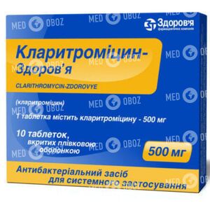 Кларитроміцин-Здоровье