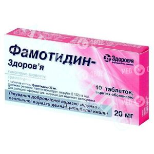 Фамотидин-Здоров'я