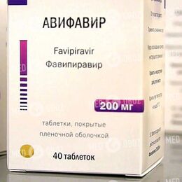 Авифавир таблетки по 200 мг