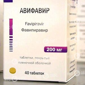 Авифавир таблетки по 200 мг
