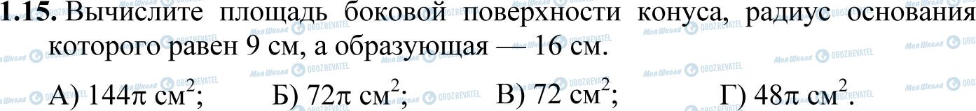 ДПА Математика 11 клас сторінка 1.15