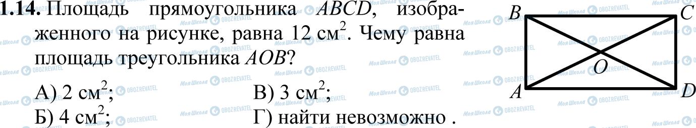 ДПА Математика 11 клас сторінка 1.14