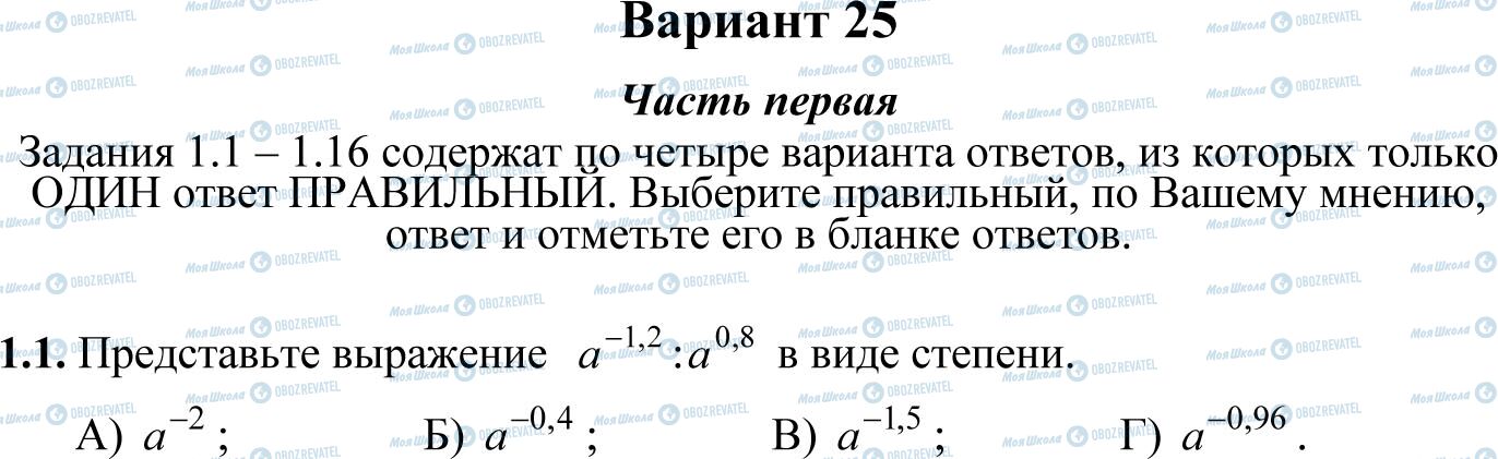 ДПА Математика 11 клас сторінка 1.1
