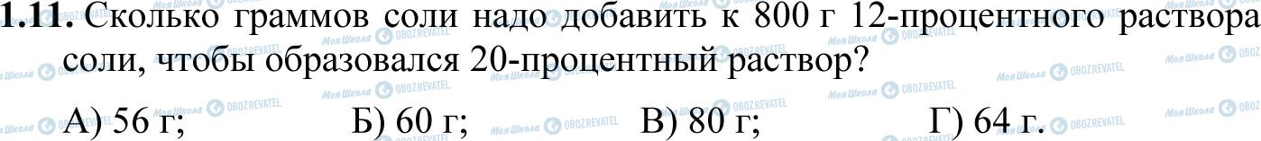 ДПА Математика 11 класс страница 1.11