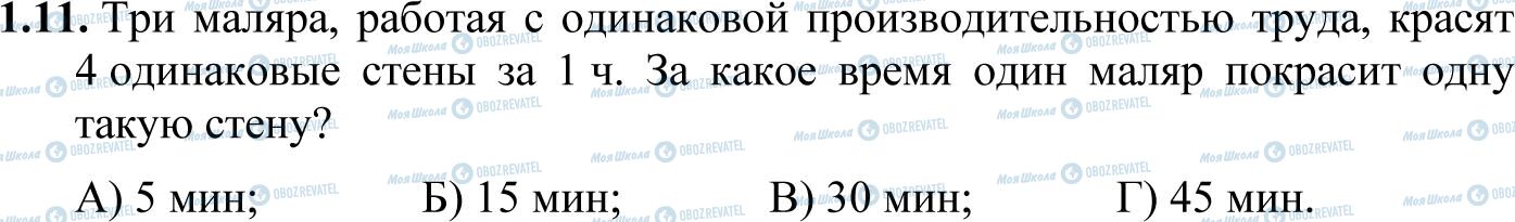 ДПА Математика 11 клас сторінка 1.11