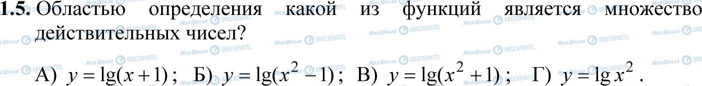 ДПА Математика 11 класс страница 1.5