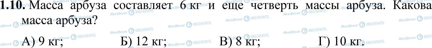 ДПА Математика 11 клас сторінка 1.10
