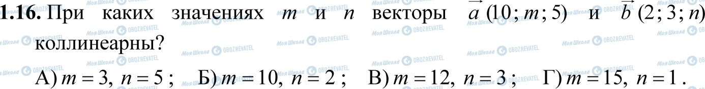 ДПА Математика 11 клас сторінка 1.16