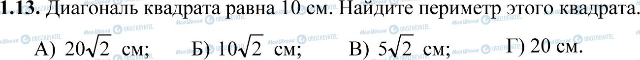 ДПА Математика 11 класс страница 1.13
