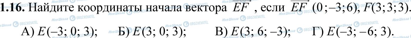 ДПА Математика 11 клас сторінка 1.16