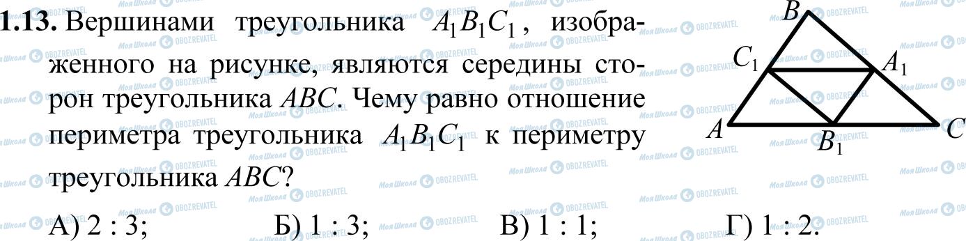 ДПА Математика 11 класс страница 1.13