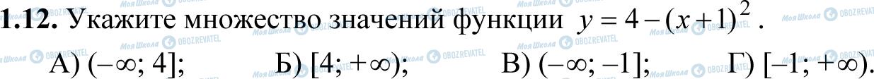 ДПА Математика 11 класс страница 1.12