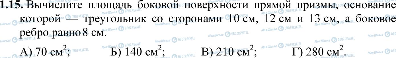 ДПА Математика 11 клас сторінка 1.15