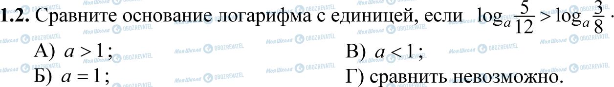 ДПА Математика 11 клас сторінка 1.2