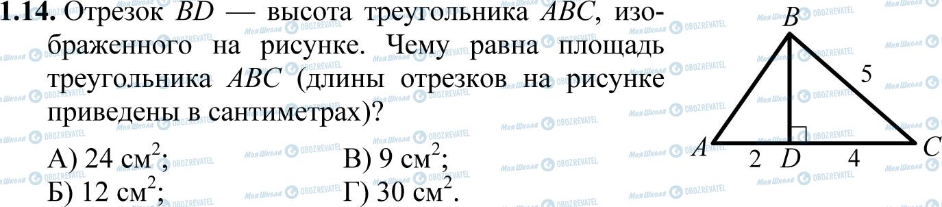 ДПА Математика 11 клас сторінка 1.14
