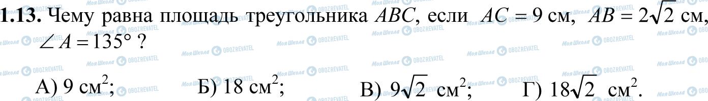 ДПА Математика 11 клас сторінка 1.13