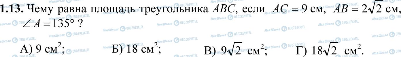 ДПА Математика 11 класс страница 1.13