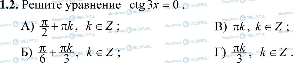 ДПА Математика 11 класс страница 1.2