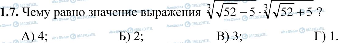 ДПА Математика 11 класс страница 1.7