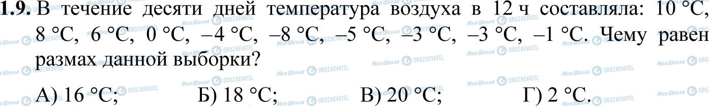 ДПА Математика 11 клас сторінка 1.9