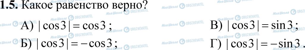 ДПА Математика 11 класс страница 1.5