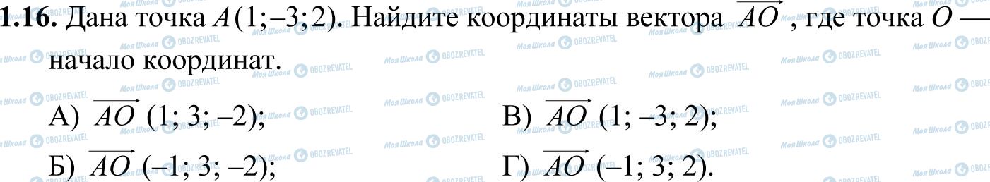 ДПА Математика 11 класс страница 1.16