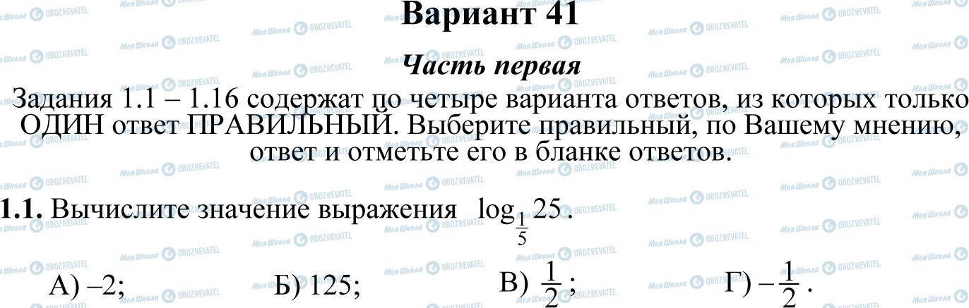 ДПА Математика 11 клас сторінка 1.1