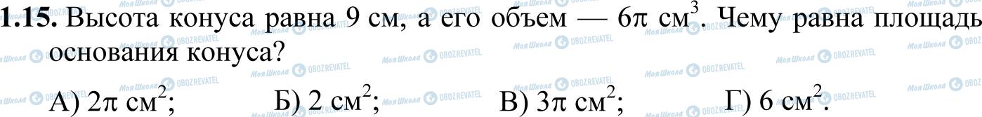 ДПА Математика 11 класс страница 1.15