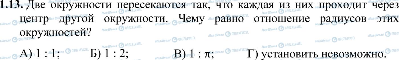 ДПА Математика 11 клас сторінка 1.13