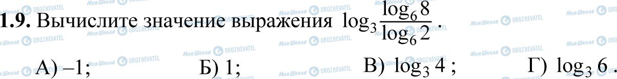 ДПА Математика 11 клас сторінка 1.9