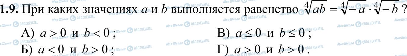 ДПА Математика 11 клас сторінка 1.9