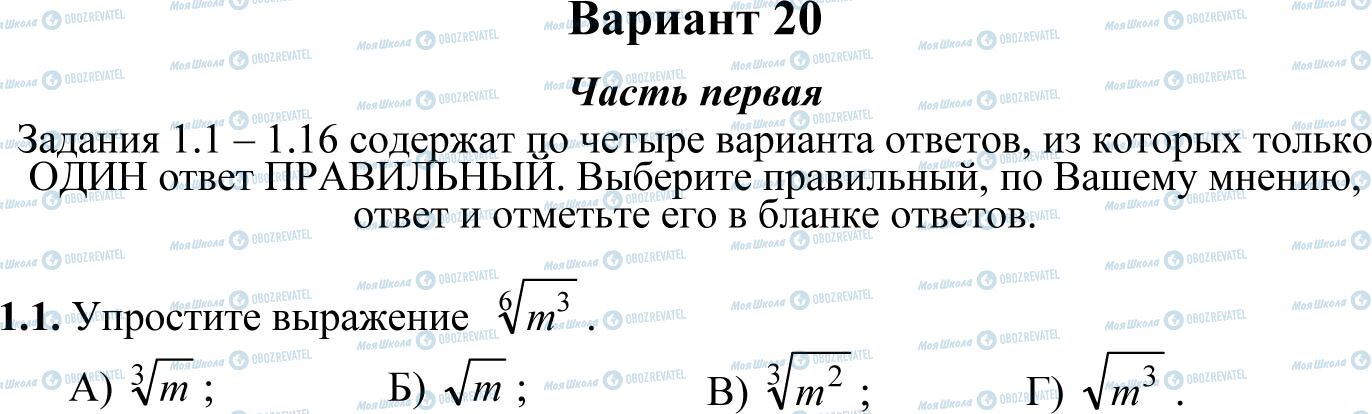 ДПА Математика 11 класс страница 1.1
