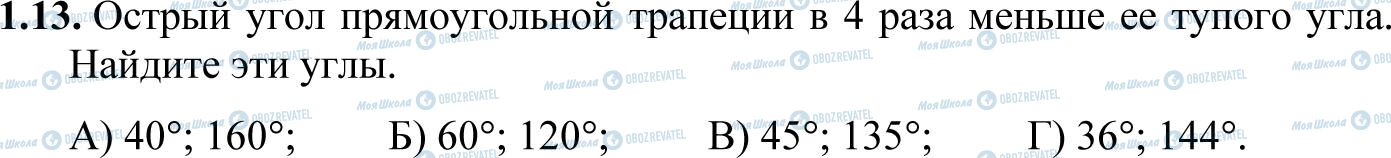 ДПА Математика 11 клас сторінка 1.13