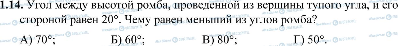 ДПА Математика 11 класс страница 1.14