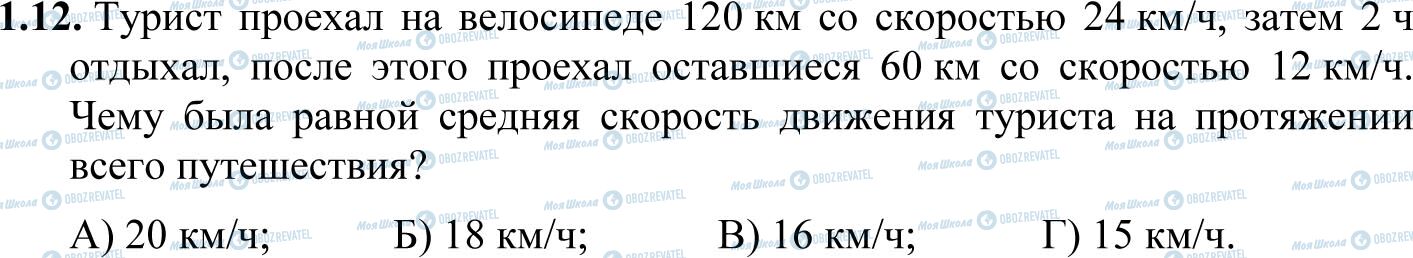 ДПА Математика 11 класс страница 1.12
