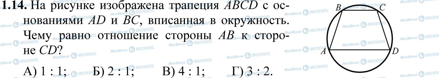 ДПА Математика 11 класс страница 1.14
